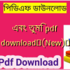 এবং তুমি pdf download✅(New)️