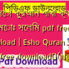 এসো কুরআন শিখি ক্বারী মোঃ সেলিম pdf free download | Esho Quran Shikhi pdf free download✅(New)️