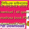 কওমী মাদ্রাসার কিতাব pdf download | All qawmi madrasa book PDF download✅(New)️
