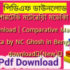 কম্পারেটিভ মেটেরিয়া মেডিকা PDF Download | Comparative Materia Medica by NC Ghosh in Bengali pdf download✅(New)️