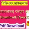 ক্যানভাসার বনফুল PDF Download✅(New)️