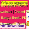 ক্রুসেড যুদ্ধের ইতিহাস pdf download | Crused War Bangla Books PDF Download✅(New)️