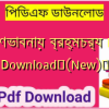 কৃষ্ণভাবনায় ব্রহ্মচর্য PDF Download✅(New)️