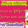 কহেন কবি কালিদাস pdf download by হুমায়ুন আহমেদ (Kohen kobi kalidas pdf)✅(New)️