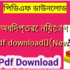 খাদ্য অধিদপ্তরে নিয়োগ গাইড pdf download✅(New)️