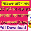 গুজরাট ফাইলস এক ভয়ঙ্কর ষড়যন্ত্রের ময়নাতদন্ত pdf download✅(New)️