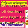 গাণিতিক পদার্থবিজ্ঞান ১ম পত্র pdf download | Ganitik Podartho Biggan 1st paper PDF Download✅(New)️