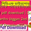 গাণিতিক পদার্থবিজ্ঞান ২য় পত্র pdf download | Ganitik Podartho biggan 2nd paper PDF Download✅(New)️