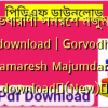গর্ভধারিণী সমরেশ মজুমদার pdf download | Gorvodharini by Samaresh Majumdar pdf download✅(New)️