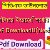 ছোটদের ইংরেজি শেখার বই PDF Download✅(New)️