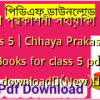 ছায়া প্রকাশনী সহায়িকা PDF Class 5 | Chhaya Prakashani Books for class 5 pdf download✅(New)️