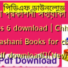 ছায়া প্রকাশনী সহায়িকা pdf class 6 download | Chhaya Prakashani Books for class 6 pdf download✅(New)️