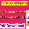 ছায়ামঞ্চ Student Vocabulary PDF Download✅(New)️