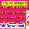 ছায়া প্রকাশনী গণিত সহায়িকা PDF Download | Chhaya Prakashani math books for class 9,10,11,12 pdf download✅(New)️