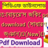 জোবায়ের’স জিকে pdf download (সাধারণ জ্ঞান)✅(New)️