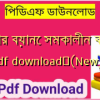জুমার বয়ানে সমকালীন বিশ্ব pdf download✅(New)️