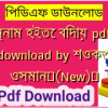 জাহান্নাম হইতে বিদায় pdf free download by শওকত ওসমান✅(New)️