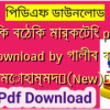 ঠিক বেঠিক মার্কেটিং pdf download by গালীব বিন মোহাম্মদ✅(New)️