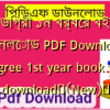 ডিগ্রী ১ম বর্ষের বই ডাউনলোড PDF Download | Degree 1st year book pdf download✅(New)️