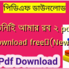 তিনিই আমার রব ২ pdf download free✅(New)️