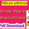 তামিল ভাষা শিক্ষা বই PDF Download✅(New)️