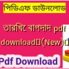 তারিখে বাগদাদ pdf download✅(New)️