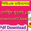 তালিমুস সুন্নাহ pdf download✅(New)️