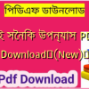 দুই সৈনিক উপন্যাস PDF Download✅(New)️