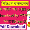 দ্য আর্ট অব ওয়ার pdf download by শেহজাদ আমান✅(New)️