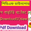 দাস পার্টির খোঁজে PDF Download✅(New)️