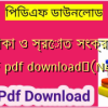 নৌকা ও স্রোত সংক্রান্ত অংক pdf download✅(New)️