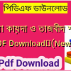 নাদিয়া কায়দা ও তাজবীদ শিক্ষা PDF Download✅(New)️