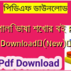 নেপালি ভাষা শেখার বই PDF Download✅(New)️