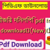 নবীজির দিনলিপি pdf free download✅(New)️