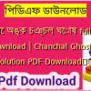 নিমেষে অঙ্ক চঞ্চল ঘোষ full book pdf download | Chanchal Ghosh Math book Solution PDF Download✅(New)️