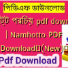 নামহট্ট পরিচয় pdf download | Namhotto PDF Download✅(New)️