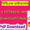 নল ও চৌবাচ্চার অংক PDF Download✅(New)️