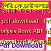 প্রাইমারি শিক্ষক নিয়োগ গাইড pdf download | Primary Analysis Book PDF free download✅(New)️