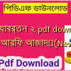 প্রত্যাবর্তন ২ pdf download by আরিফ আজাদ✅(New)️