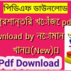 প্রশান্তির খোঁজে pdf download by নোমান আলী খান✅(New)️