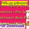 প্লাস সিরিজের বই PDF Download | Plus Series Admission Book PDF Download✅(New)️