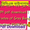 ফিফটি শেডস অব গ্রে বাংলা অনুবাদ pdf download | Fifty Shades of Grey Bangla onubad PDF✅(New)️