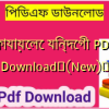 ফাযায়েলে যিন্দেগী PDF Download✅(New)️