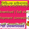 ফুলস্ট্যাক ডেভেলপমেন্ট pdf download | full stack development connecting the dots pdf download✅(New)️