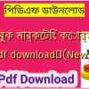 ফেসবুক মার্কেটিং কোর্স বই pdf download✅(New)️