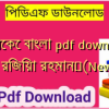 বং থেকে বাংলা pdf download by রিজিয়া রহমান✅(New)️