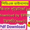 বিজনেস স্ট্রাটেজি pdf download by ব্রায়ান ট্রেসি✅(New)️