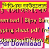 বিজয় বাংলা টাইপিং শীট PDF Download | Bijoy Bangla typing sheet pdf free download✅(New)️