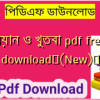 বয়ান ও খুতবা pdf free download✅(New)️