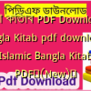 বাংলা কিতাব PDF Download | Bangla Kitab pdf download | Islamic Bangla Kitab PDF✅(New)️